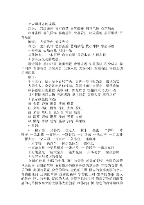 最新小学三年级的语文上册期中常考词语搭配
