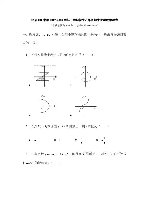 学年北京市 中学八年级下学期期中考试数学试卷 含答案 