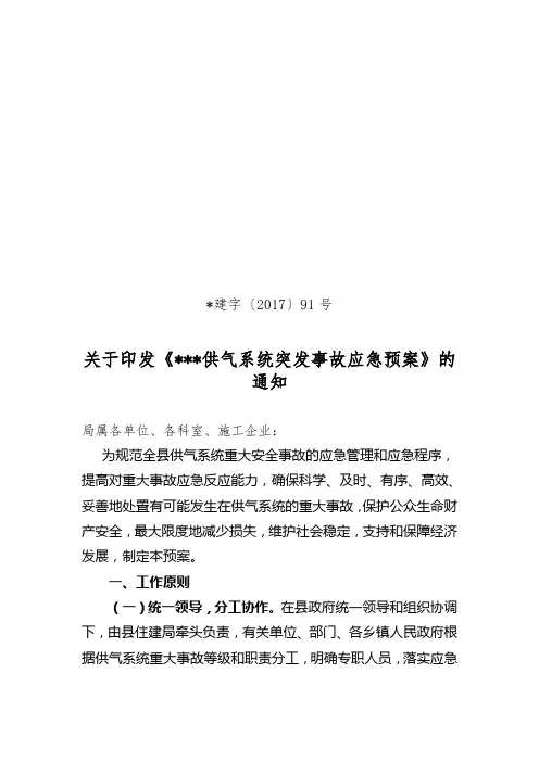 城市供气系统突发事故应急预案