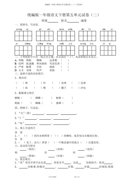 部编版一年级下册第五单元测试卷(二)(含答案)