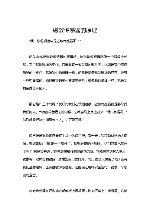 磁敏传感器的原理