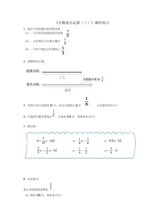最新六年级上册数学一课一练-第二单元2.3分数混合运算(三) 北师大版无答案