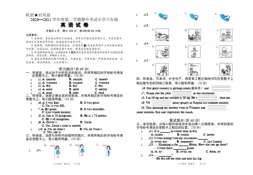 2020—2021学年度第二学期期中考试小学六年级英语试卷