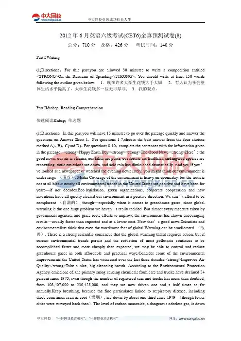 2012年6月英语六级考试(CET6)全真预测试卷(8)-中大网校