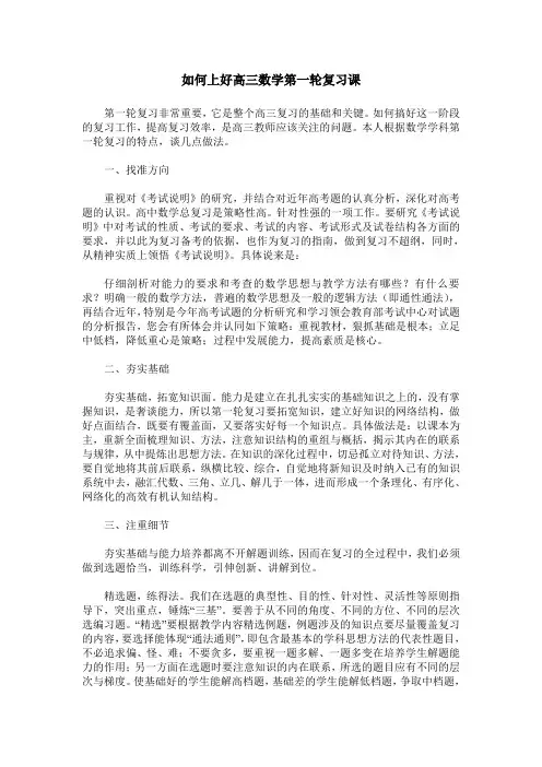 如何上好高三数学第一轮复习课