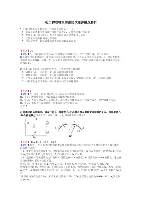 初二物理电流的强弱试题答案及解析
