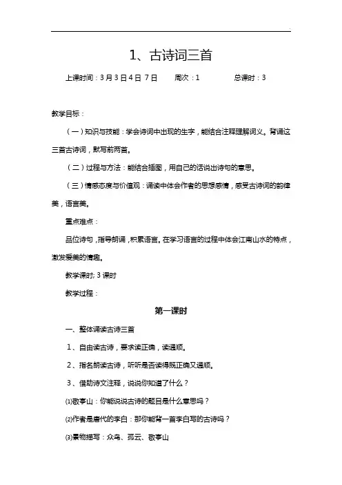 人教出版四学年下册语文全册备课教案(带三维目标)
