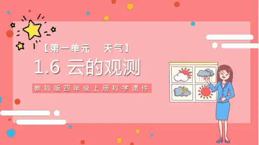 云的观测PPT课件