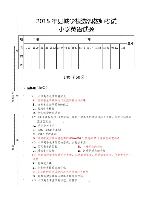 2015小学英语教师基本功考核