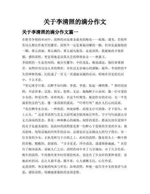 关于李清照的满分作文