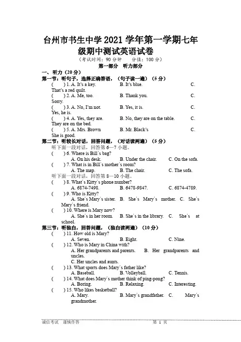 真题含答案 浙江省台州市书生中学2021-2022学年七年级上学期期中测试英语试题