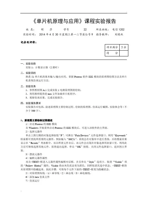 计数显示器实验报告