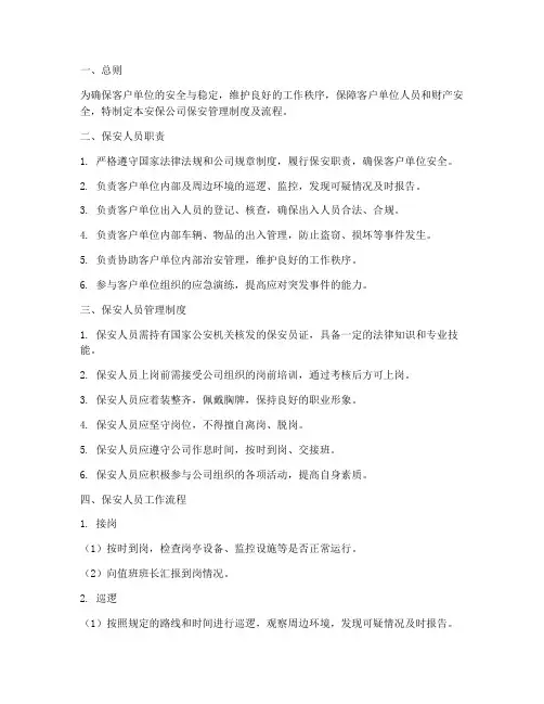 安保公司保安管理制度及流程