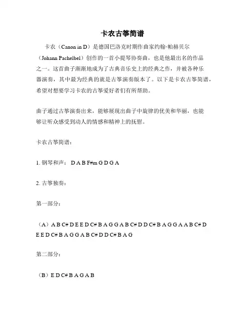 卡农古筝简谱