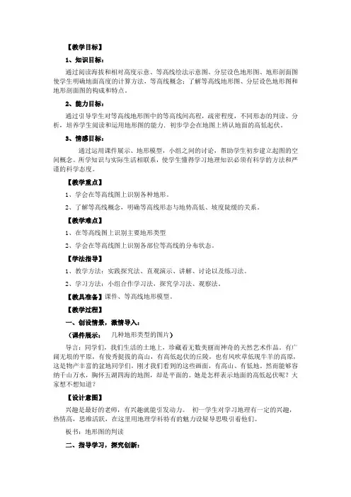 地形图的判读教案111