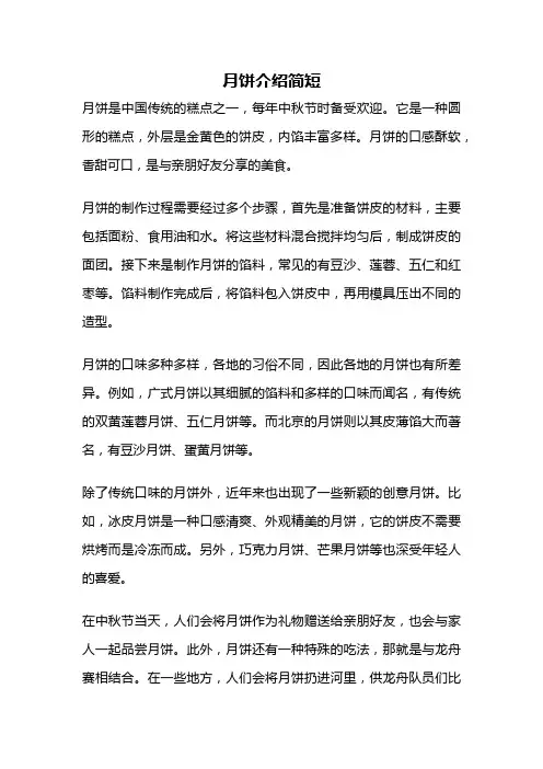 月饼介绍简短