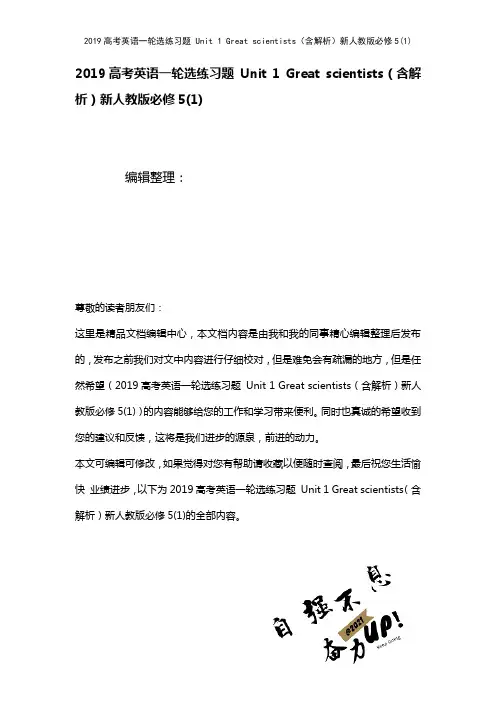 近年高考英语一轮选练习题Unit1Greatscientists(含解析)新人教版必修5(1)(2