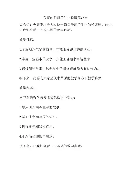 我要的是葫芦生字说课稿范文