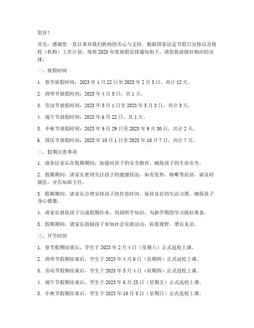 机构放假通知家长的模板