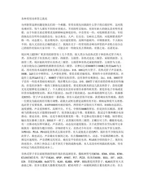各种常用功率管之我见