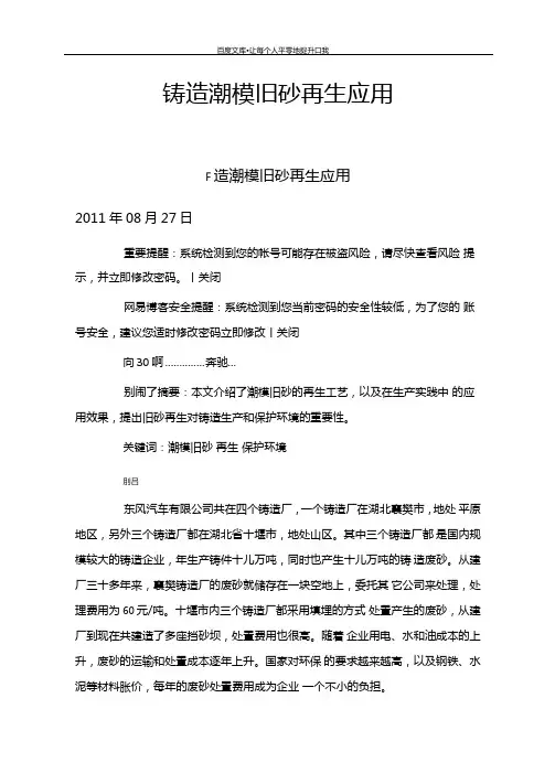 铸造潮模旧砂再生应用