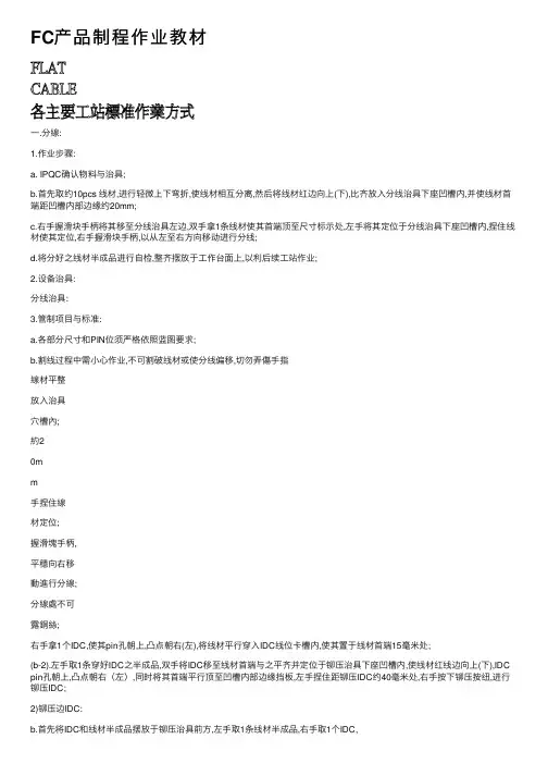 FC产品制程作业教材