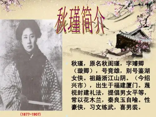 秋瑾