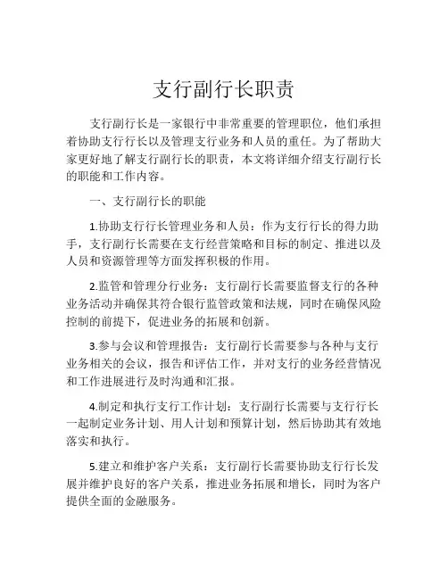 支行副行长职责