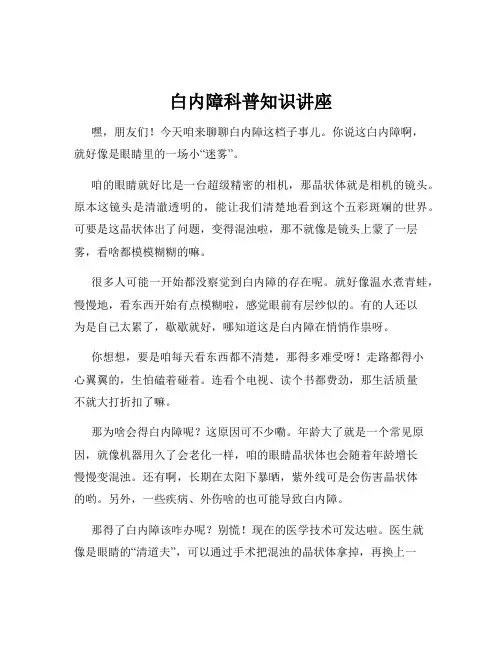 白内障科普知识讲座