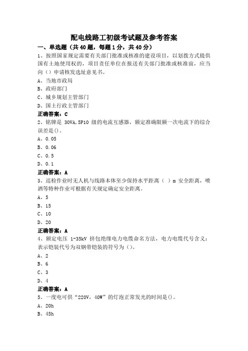 配电线路工初级考试题及参考答案