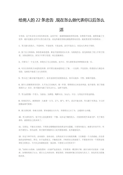 给男人的22条忠告,现在怎么做代表你以后怎么活