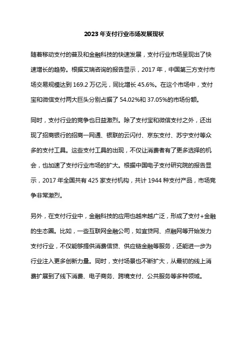 2023年支付行业市场发展现状