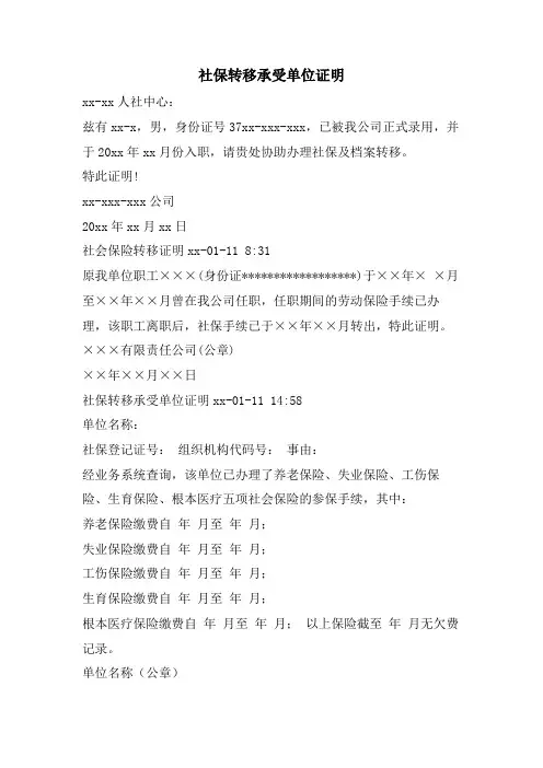 社保转移接受单位证明