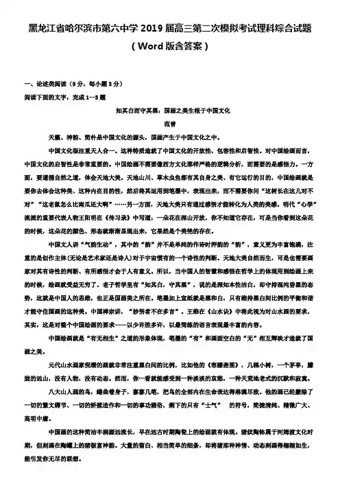 黑龙江省哈尔滨市第六中学2019届高三第二次模拟考试理科综合试题(Word版含答案)