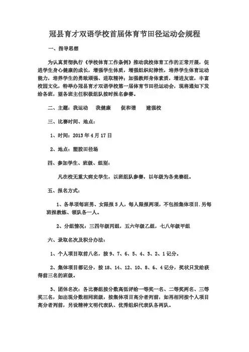 育才体育节流程