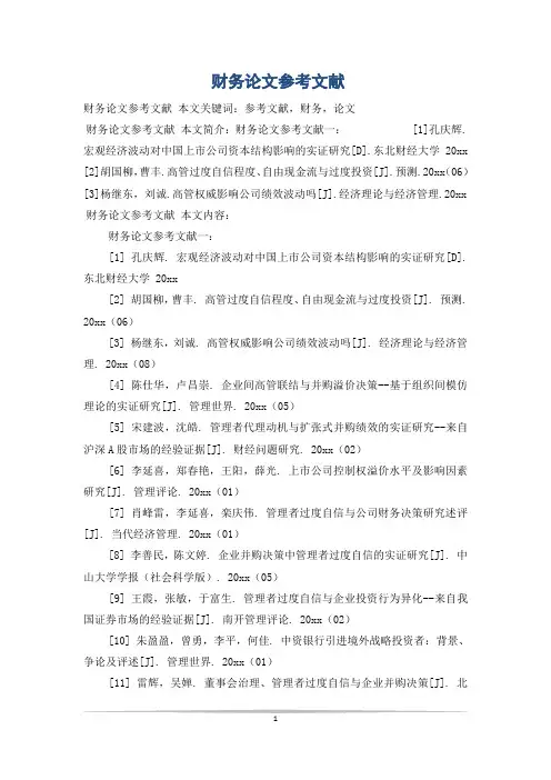 财务论文参考文献