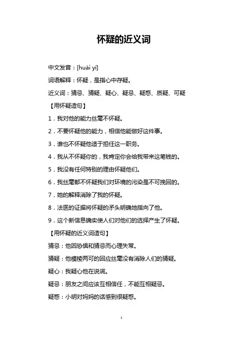 怀疑的近义词