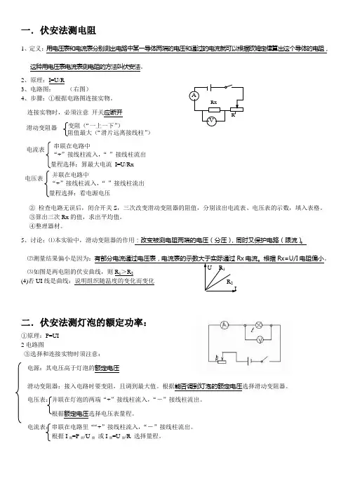 (word完整版)初中物理实验总结,推荐文档