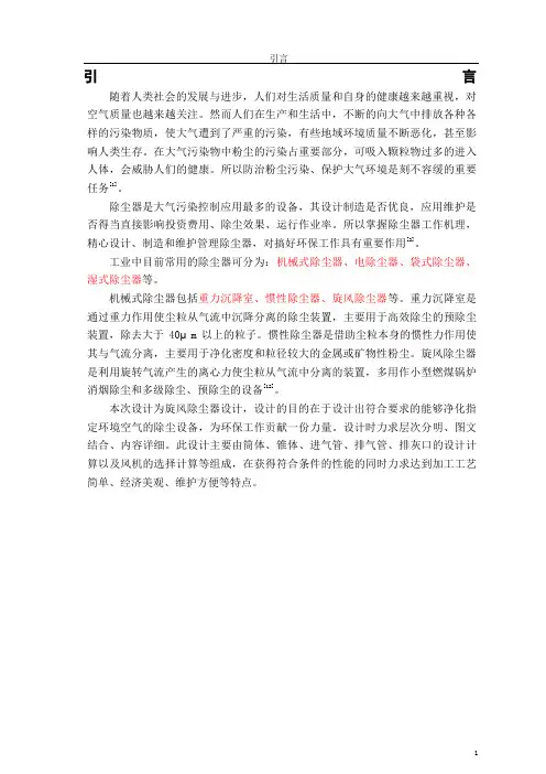 《旋风除尘器》课程设计