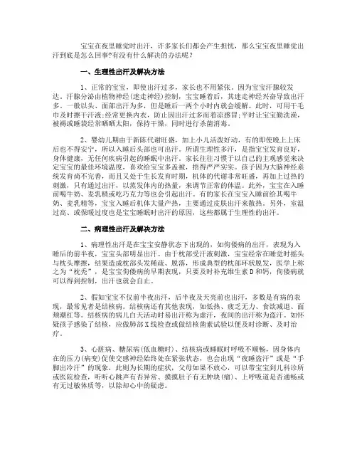 宝宝夜里睡觉出汗怎么回事