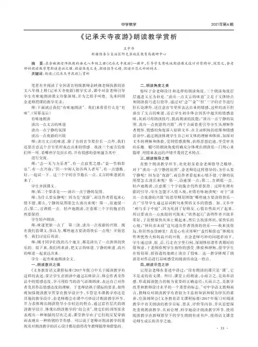 《记承天寺夜游》朗读教学赏析