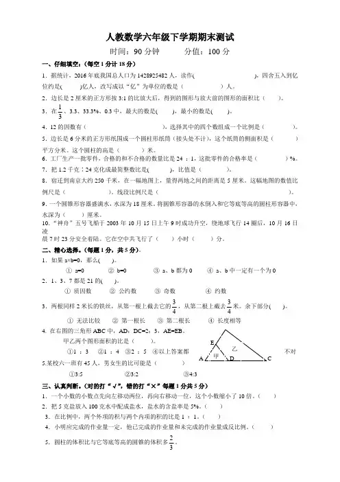 人教版六年级数学毕业考试试题及答案(2020新人教统编)