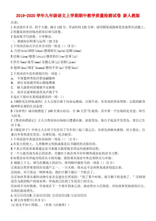2019-2020学年九年级语文上学期期中教学质量检测试卷 新人教版