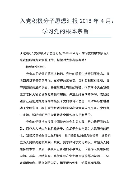 2019年最新3月民警入党积极分子思想汇报范文精选思想汇报文档【五篇】