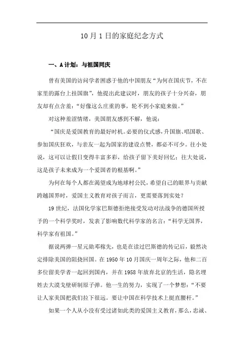 10月1日的家庭纪念方式