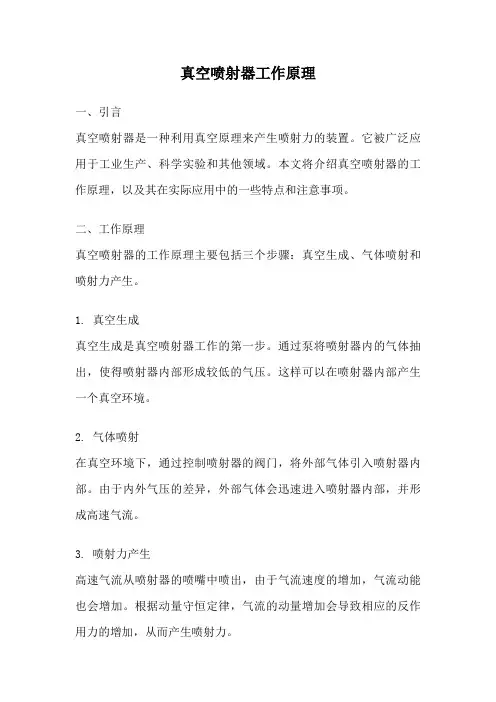 真空喷射器工作原理