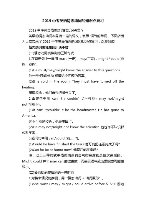 2019中考英语情态动词的知识点复习