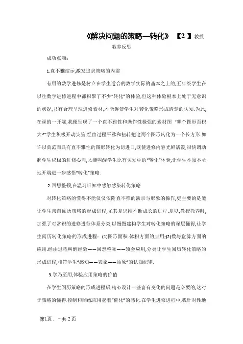解决问题的策略—转化教学反思