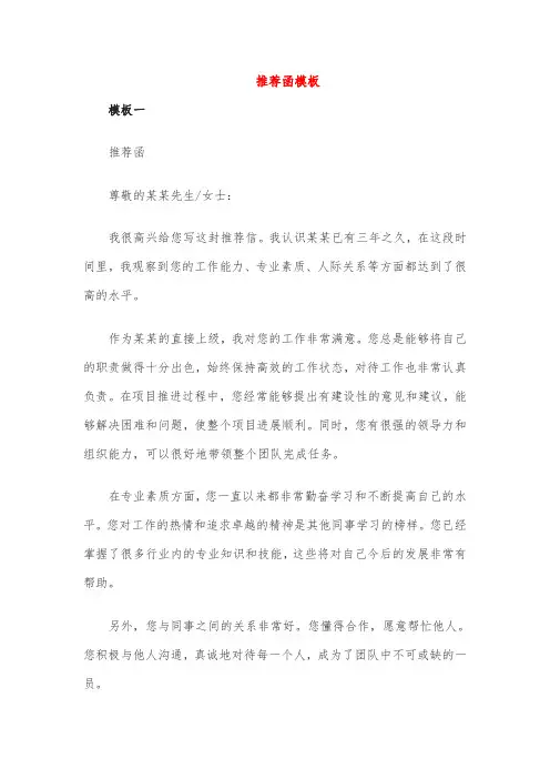 推荐函模板