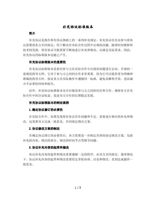 补充协议标准版本